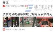 河源头条爆料事件最新