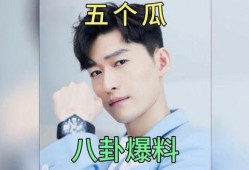 娱乐圈的吃瓜爆料有哪些,揭秘明星背后的故事与真相