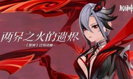 原神爆料动漫视频大全,探秘神秘世界，解锁角色魅力！