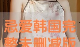 《忌爱》在线观看,禁忌之恋，情感漩涡中的爱恨纠葛