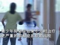 爆料长沙女孩住院事件视频,真相与关注背后的医疗疑云