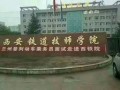 西铁院自强校区今日爆料,揭秘校园新鲜事