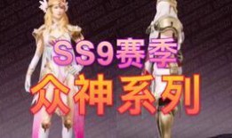 ss8赛季皮肤最新爆料,炫酷设计，等你来战！