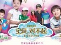 电影宝贝对不起在线观看,温情治愈，亲子关系的心灵之旅