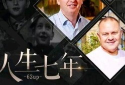 人生七年在线观看,跨越七十年，见证七代人的人生轨迹